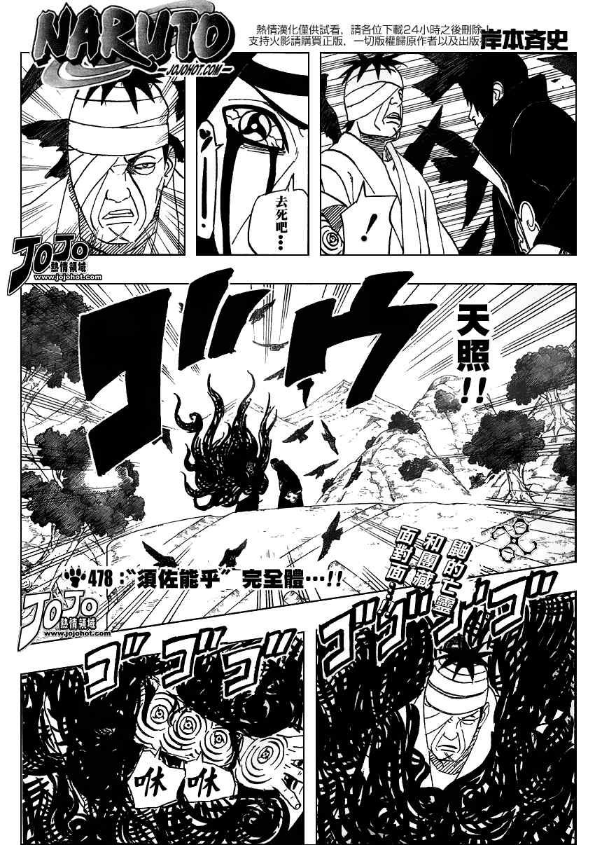 《火影忍者》漫画 478集