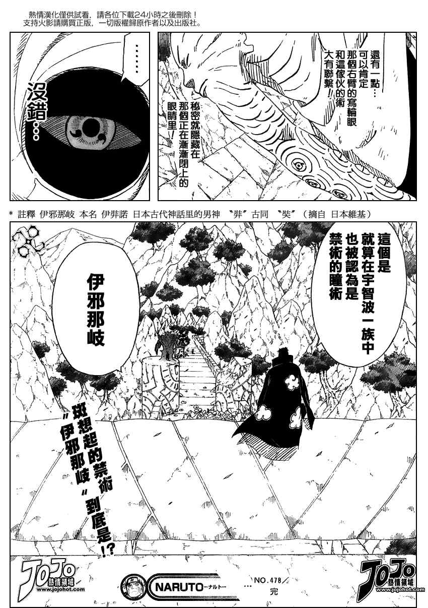 《火影忍者》漫画 478集