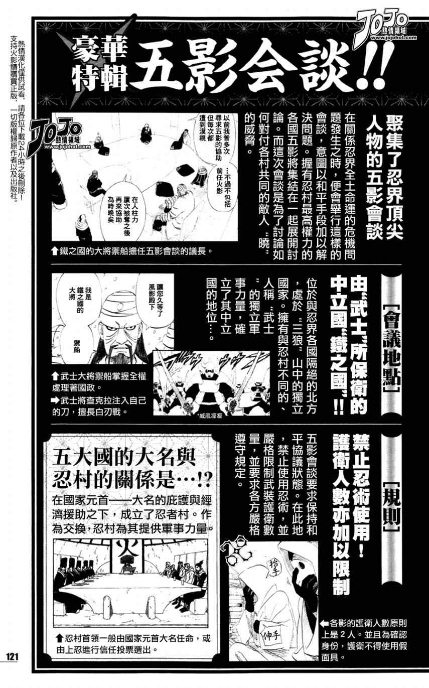 《火影忍者》漫画 皆之书3