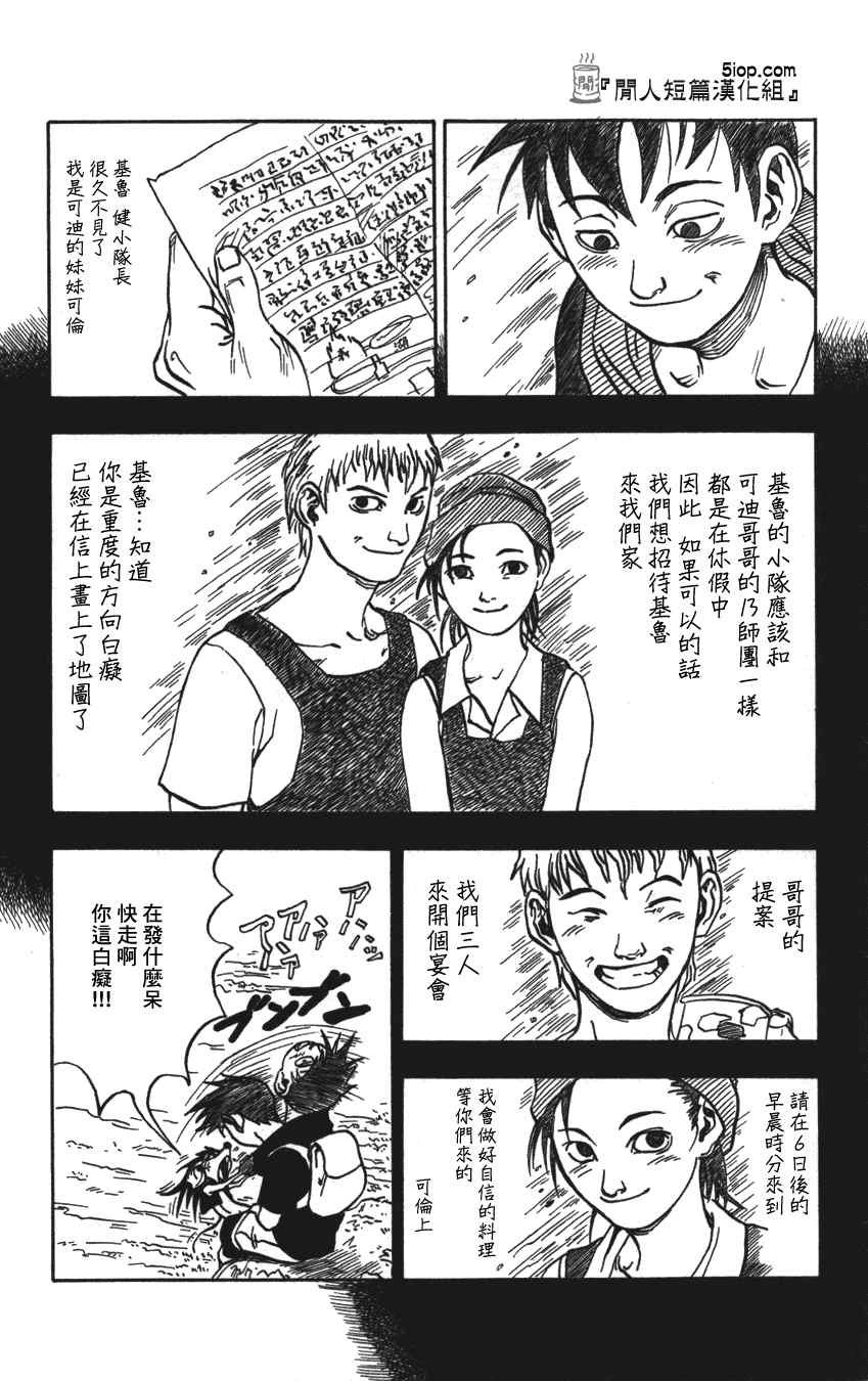 《火影忍者》漫画 岸本短篇 机关