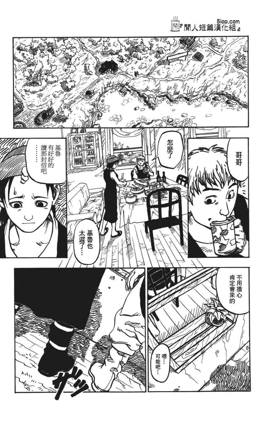 《火影忍者》漫画 岸本短篇 机关