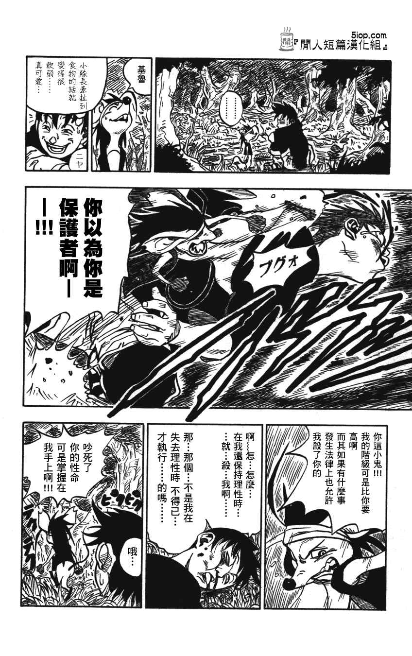 《火影忍者》漫画 岸本短篇 机关