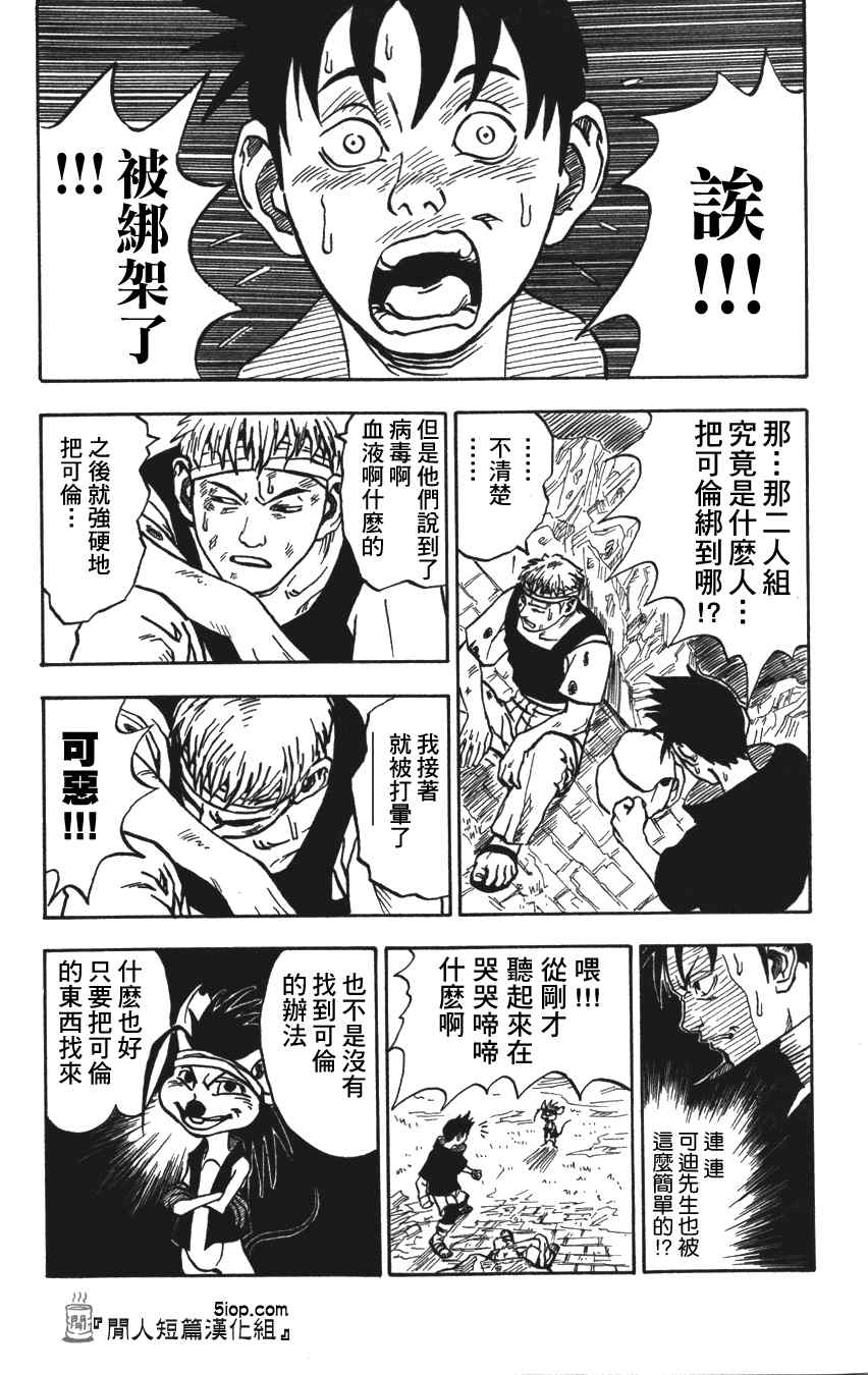 《火影忍者》漫画 岸本短篇 机关