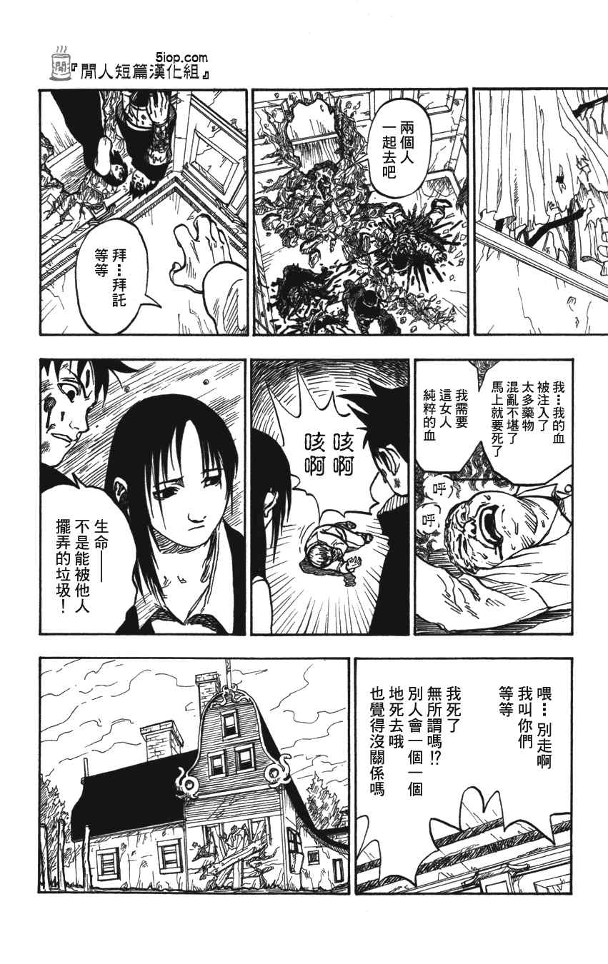 《火影忍者》漫画 岸本短篇 机关