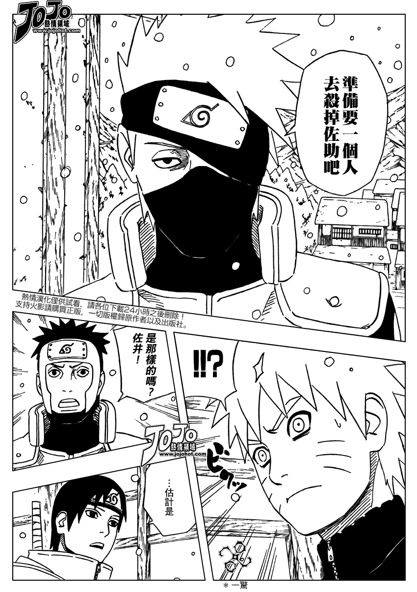 《火影忍者》漫画 474集