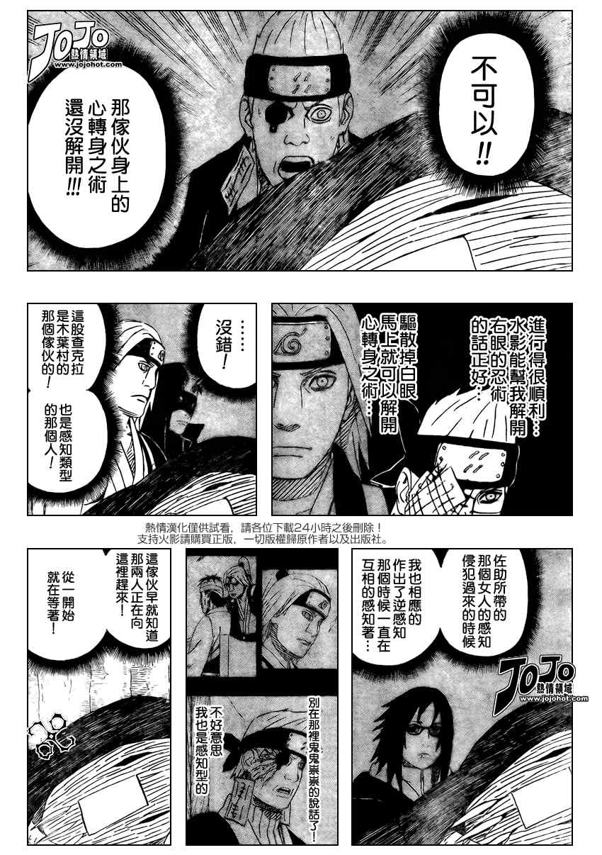 《火影忍者》漫画 473集