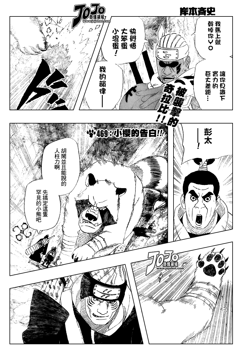 《火影忍者》漫画 469集