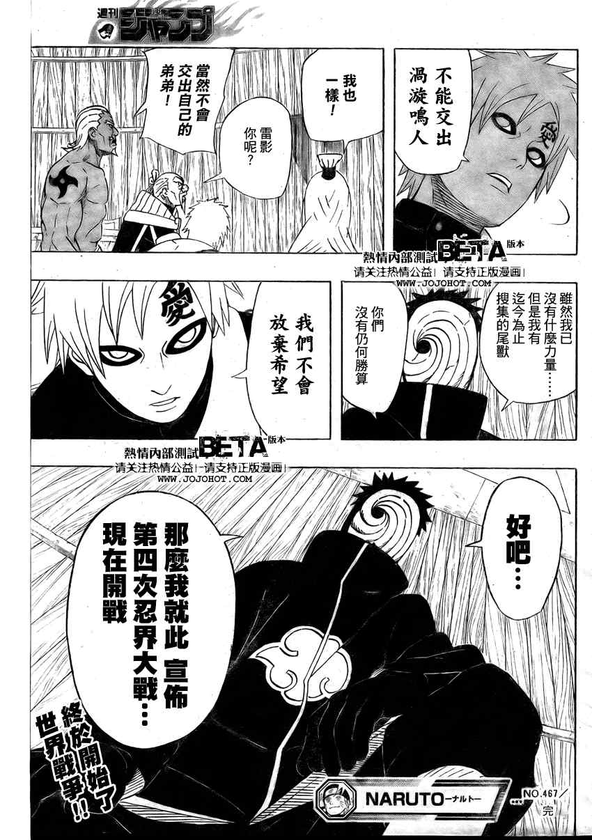 《火影忍者》漫画 467集