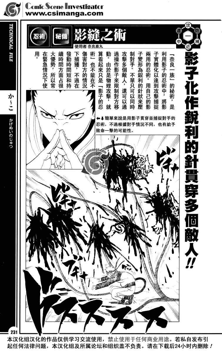 《火影忍者》漫画 者之书