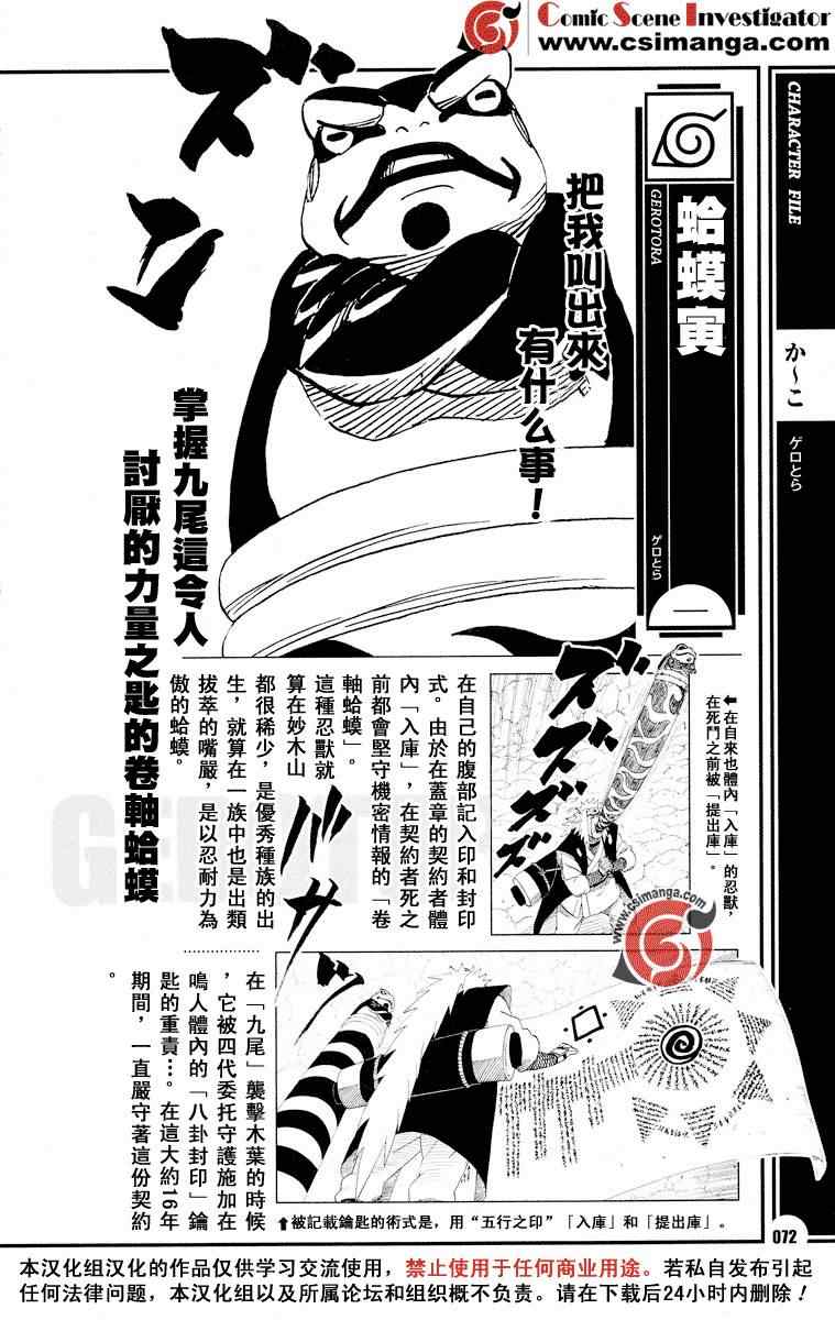 《火影忍者》漫画 者之书