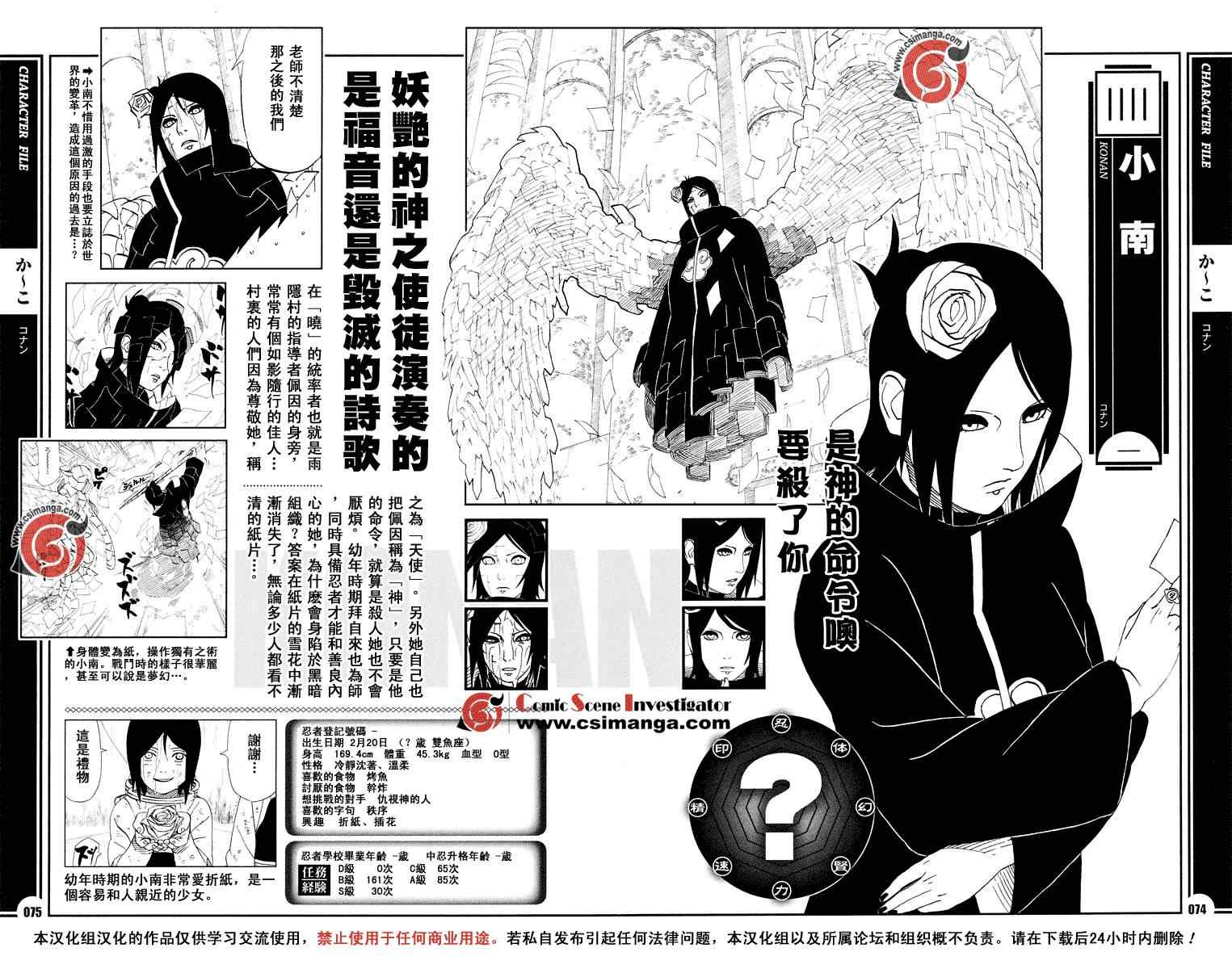 《火影忍者》漫画 者之书