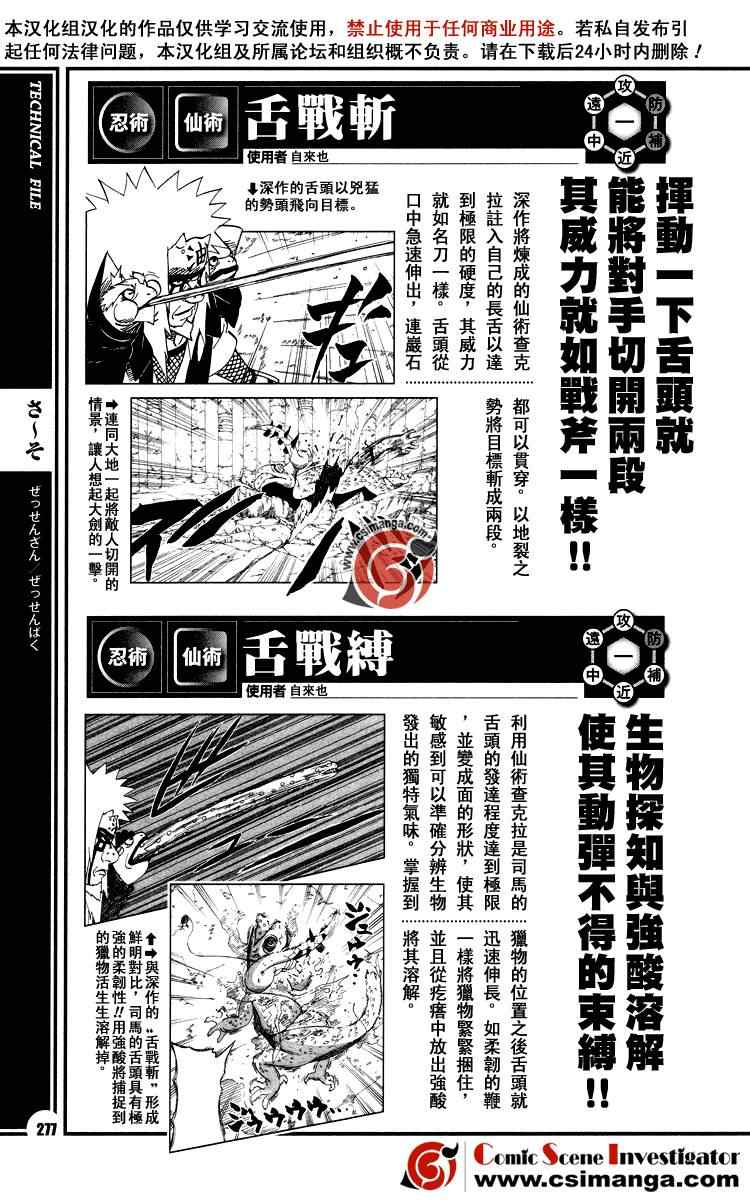 《火影忍者》漫画 者之书