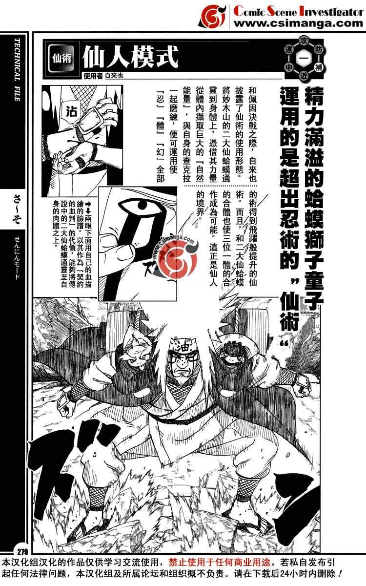 《火影忍者》漫画 者之书