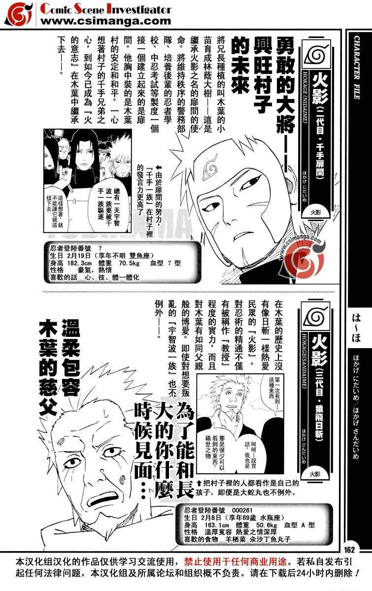 《火影忍者》漫画 者之书