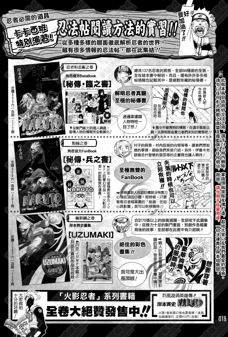 《火影忍者》漫画 翔之书