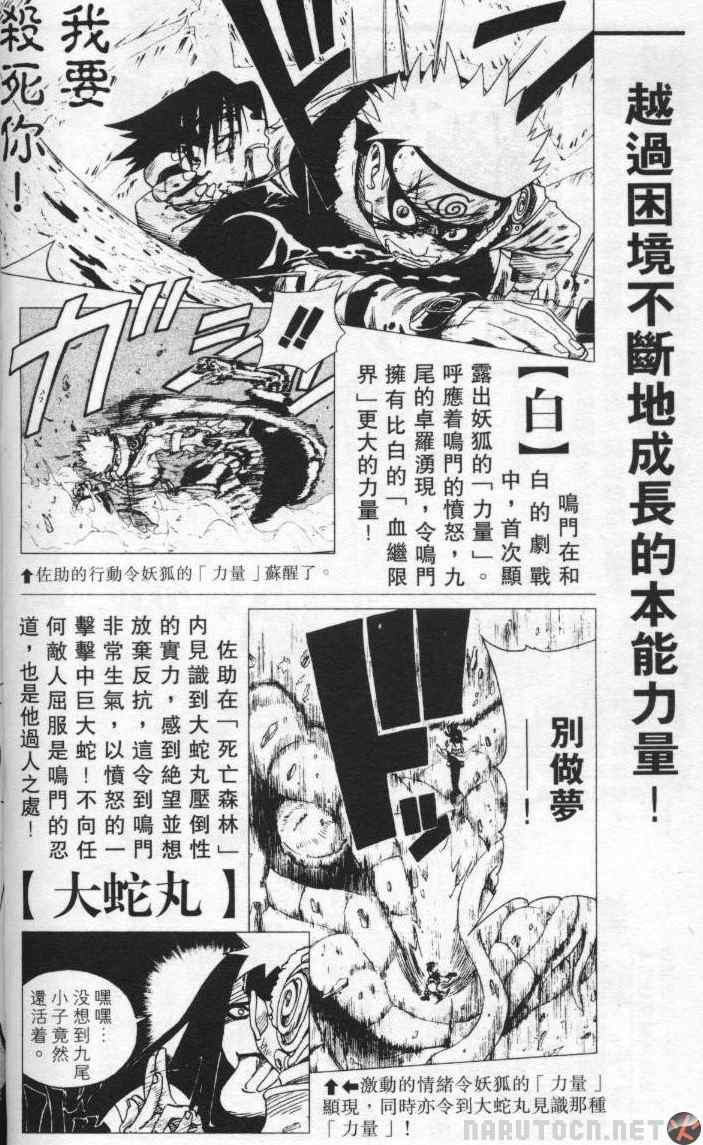 《火影忍者》漫画 临之书