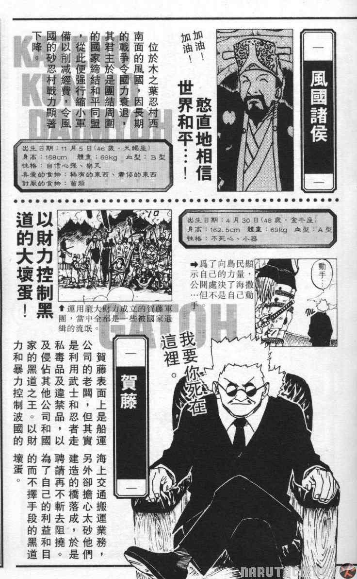 《火影忍者》漫画 临之书