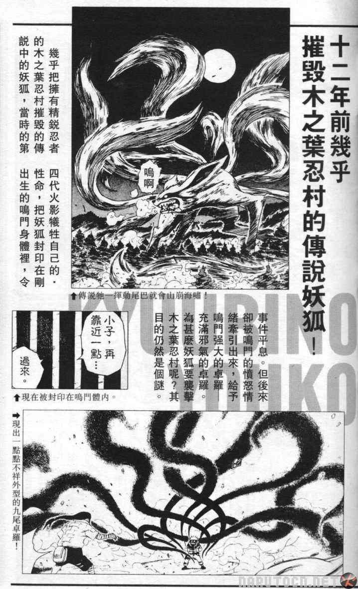 《火影忍者》漫画 临之书