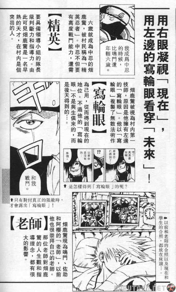 《火影忍者》漫画 临之书