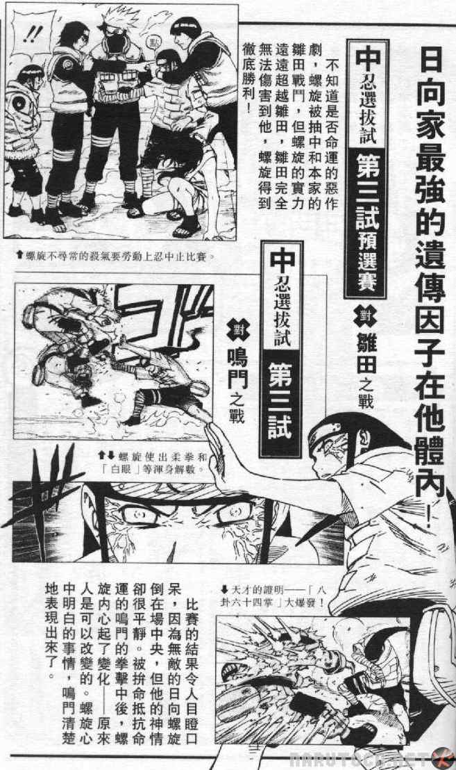 《火影忍者》漫画 临之书