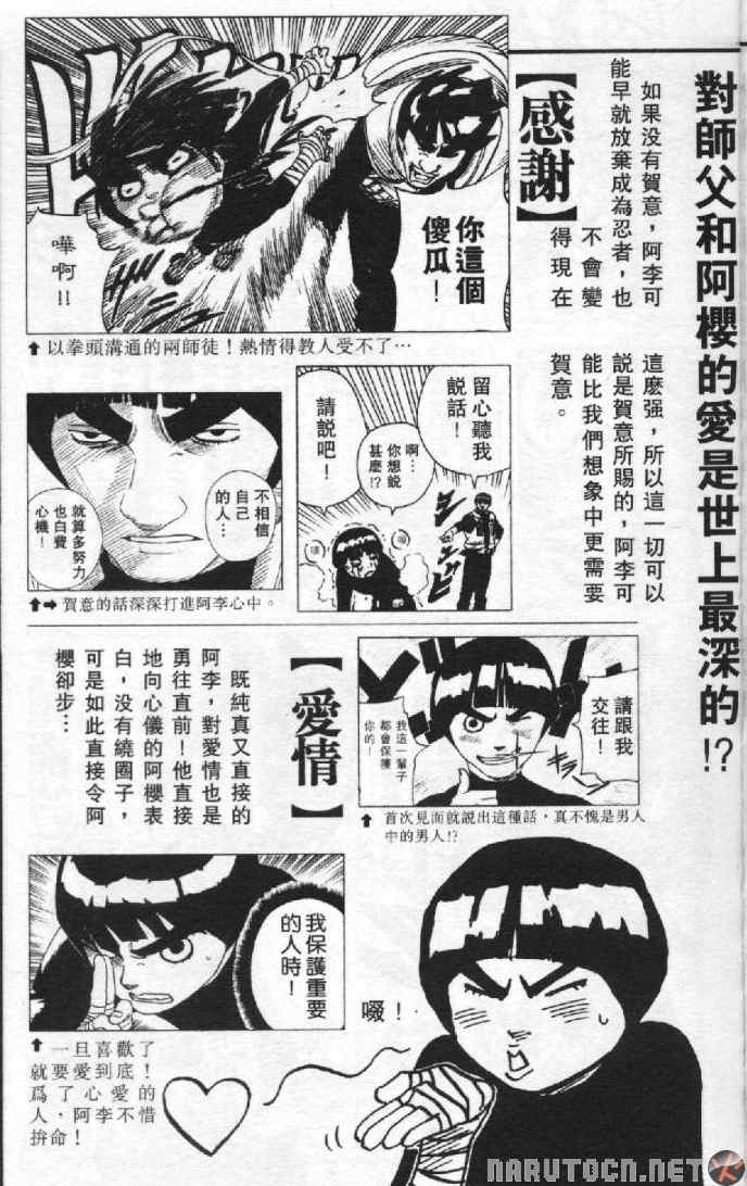 《火影忍者》漫画 临之书