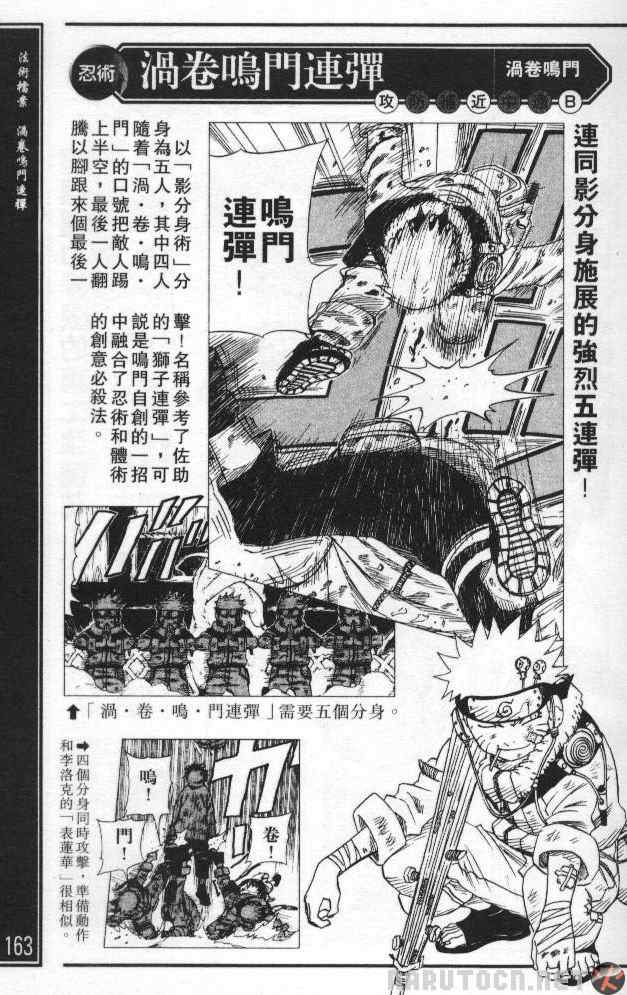 《火影忍者》漫画 临之书