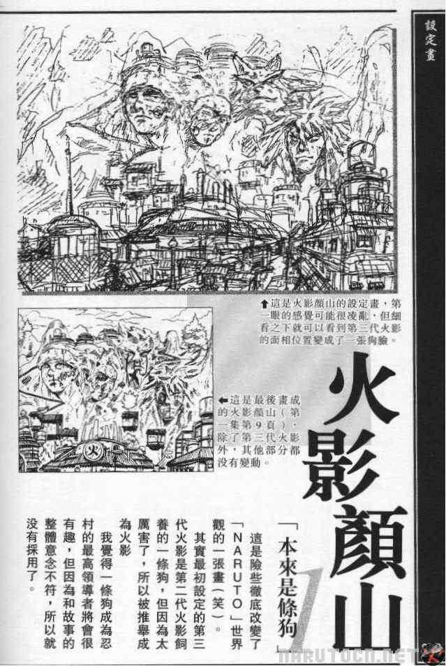 《火影忍者》漫画 临之书