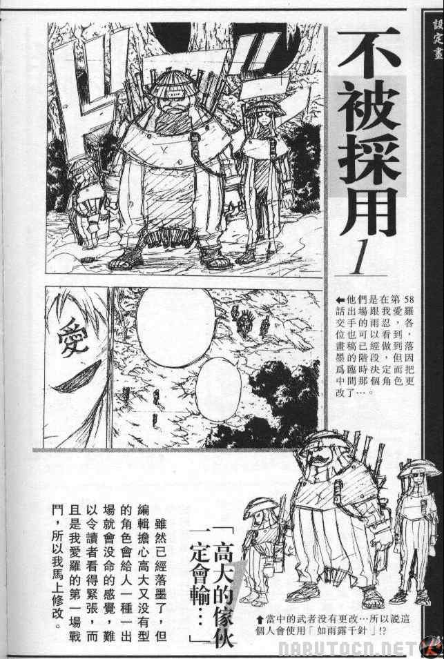 《火影忍者》漫画 临之书