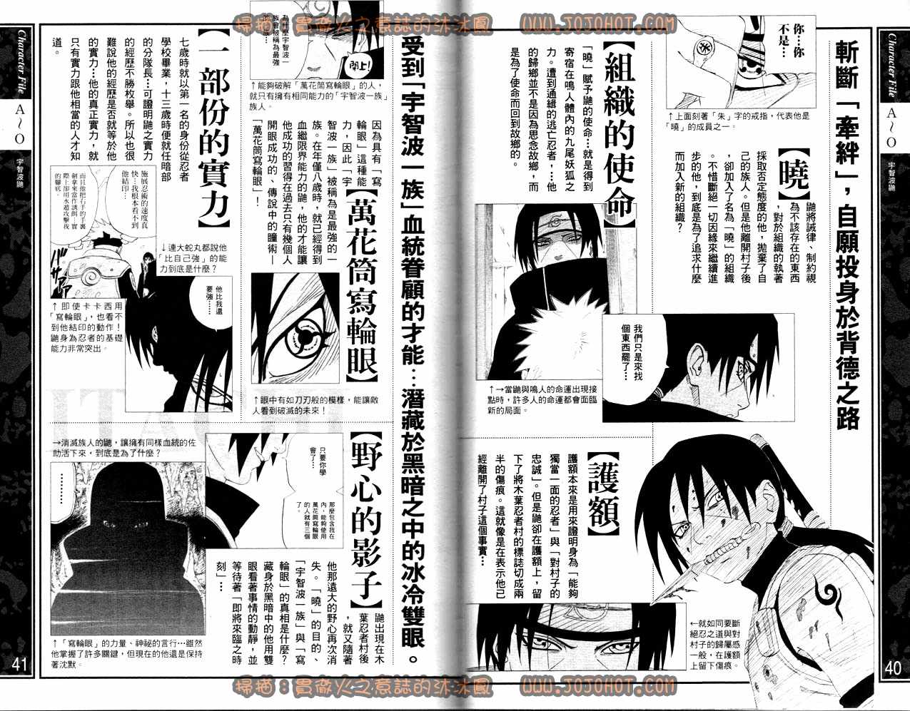 《火影忍者》漫画 斗之书