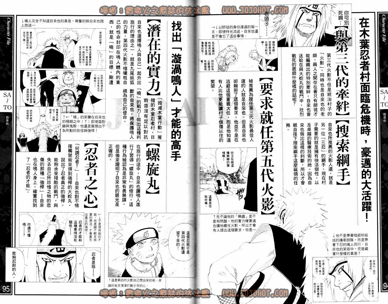 《火影忍者》漫画 斗之书