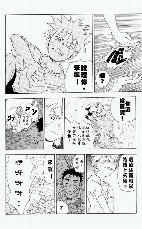 《火影忍者》漫画 兵之书