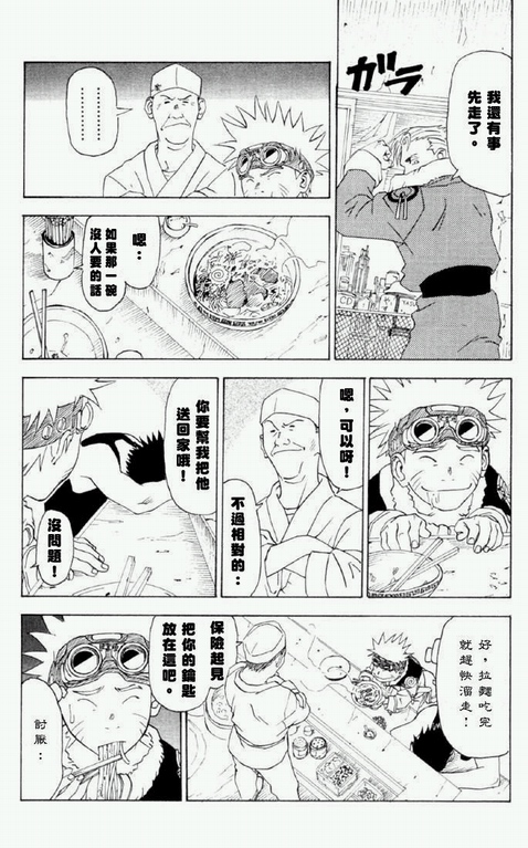 《火影忍者》漫画 兵之书