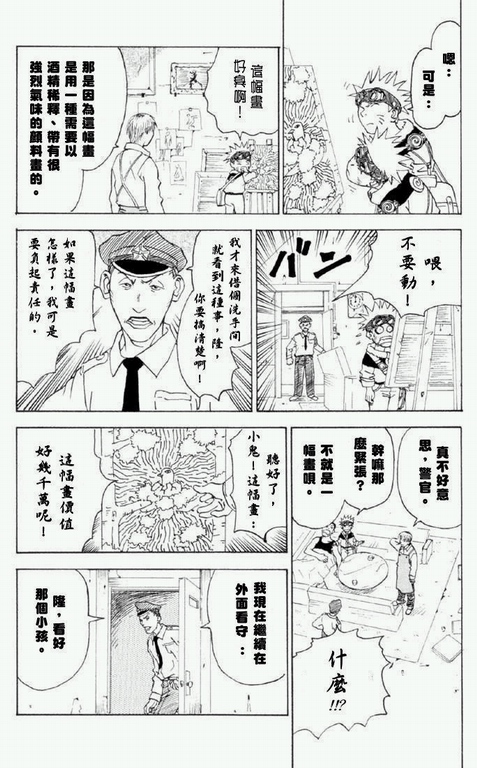 《火影忍者》漫画 兵之书