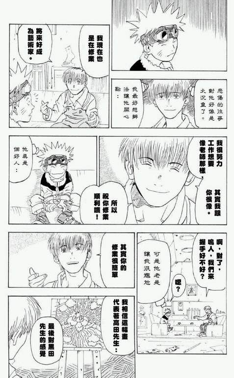 《火影忍者》漫画 兵之书