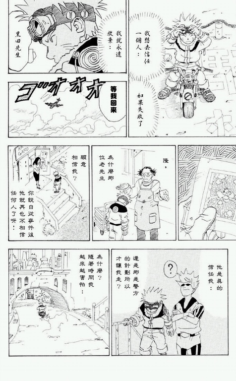 《火影忍者》漫画 兵之书