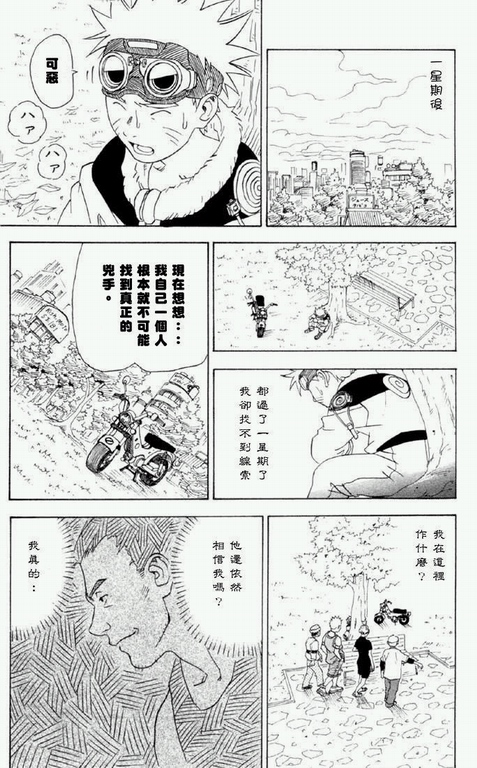 《火影忍者》漫画 兵之书