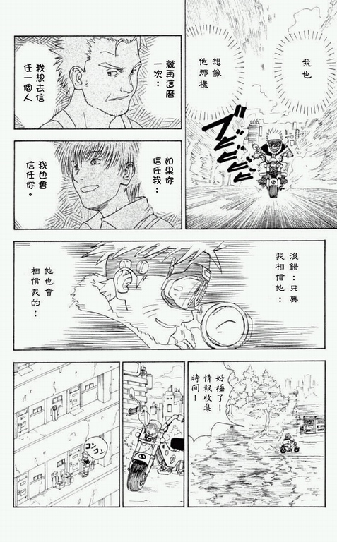 《火影忍者》漫画 兵之书