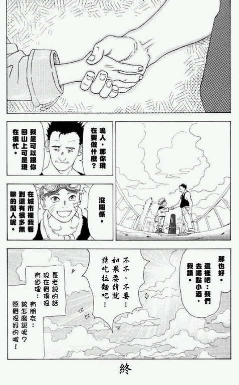 《火影忍者》漫画 兵之书