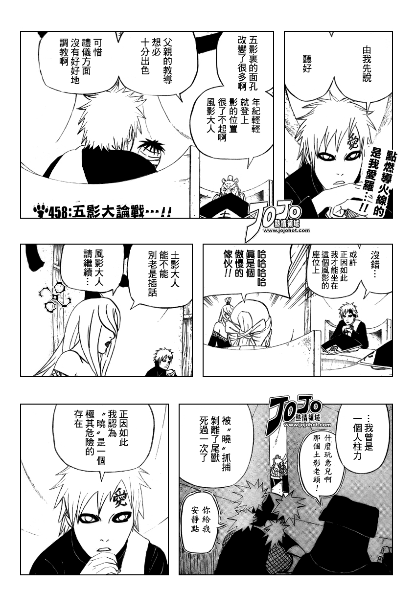 《火影忍者》漫画 458集