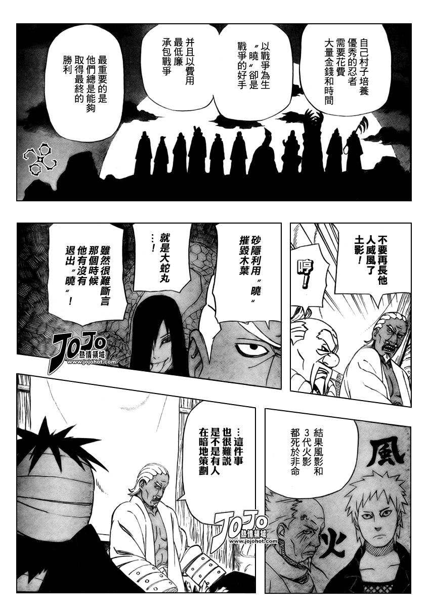 《火影忍者》漫画 458集