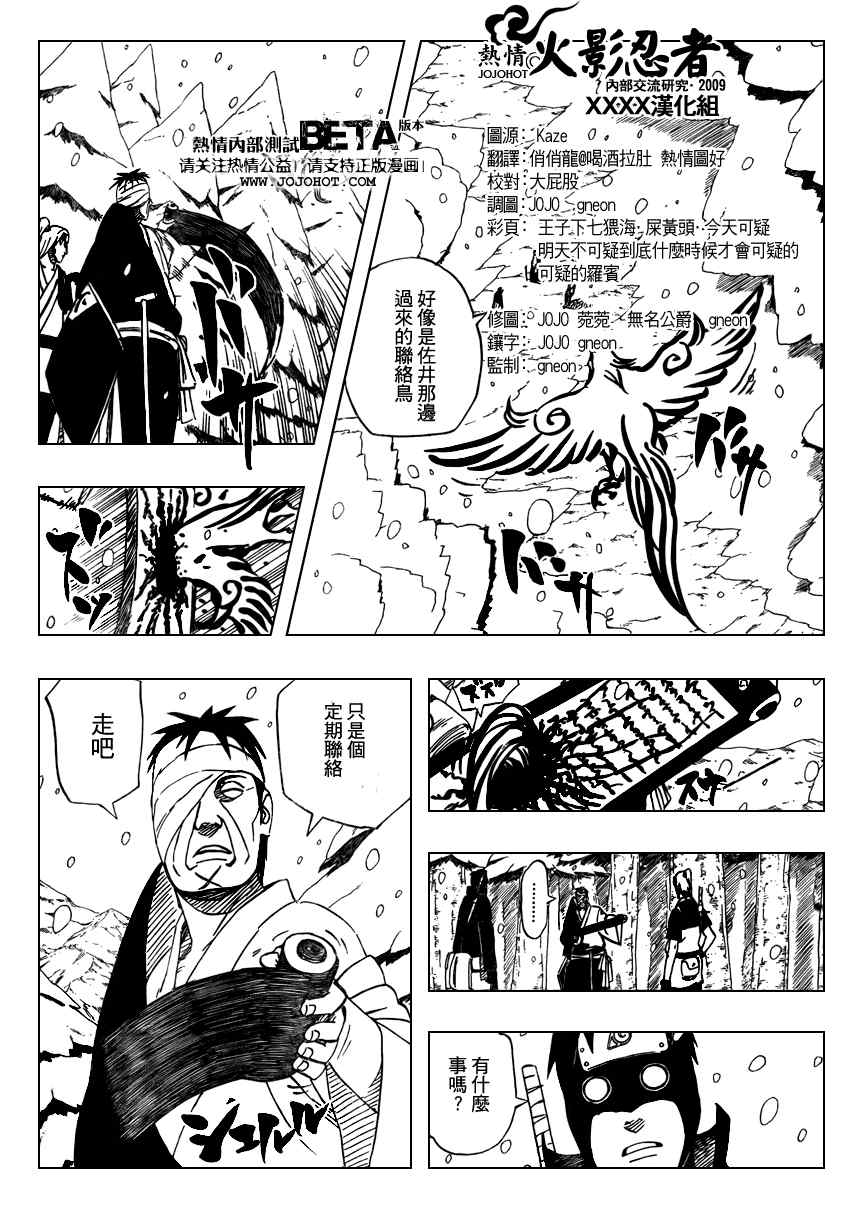 《火影忍者》漫画 457集