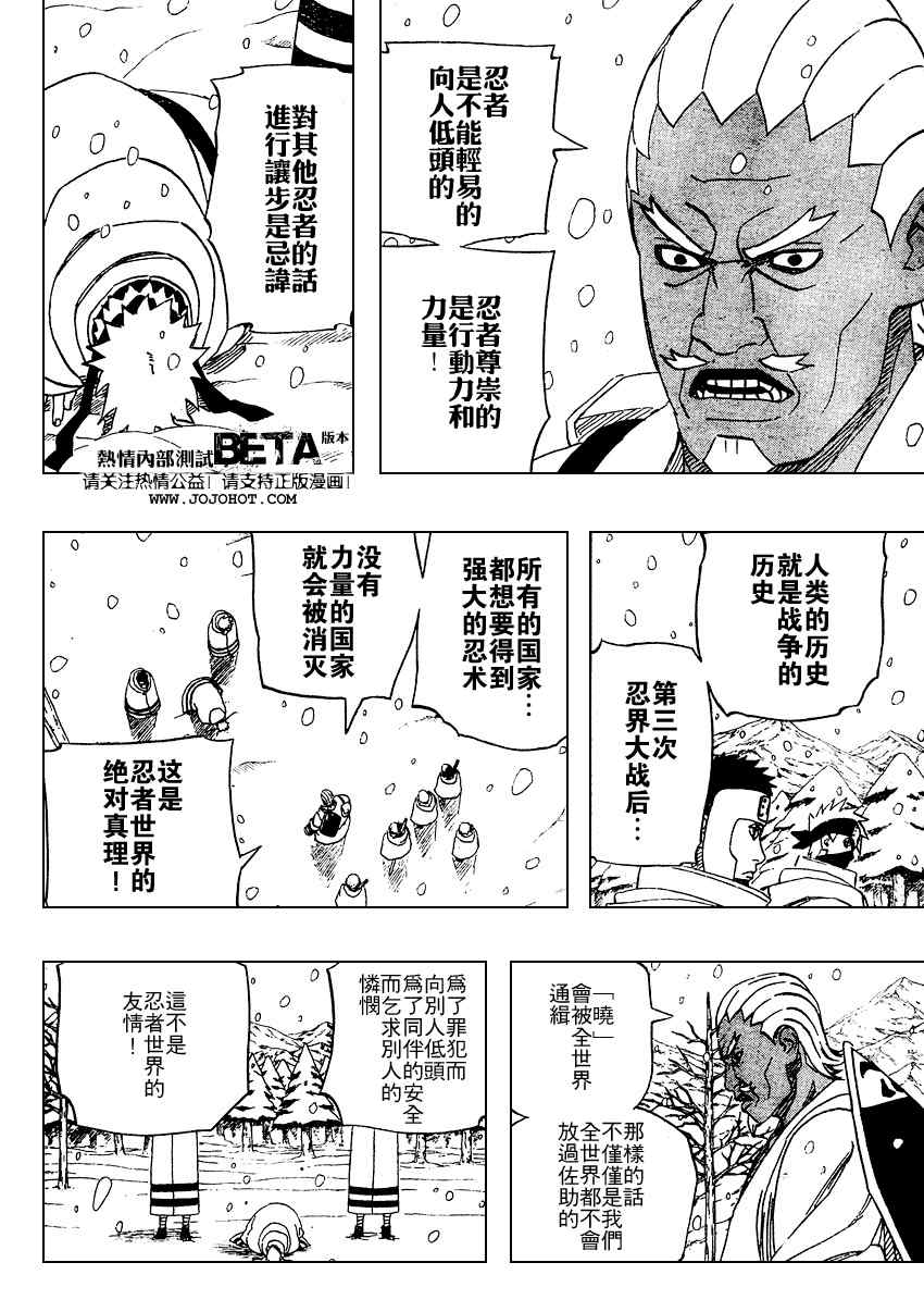 《火影忍者》漫画 457集