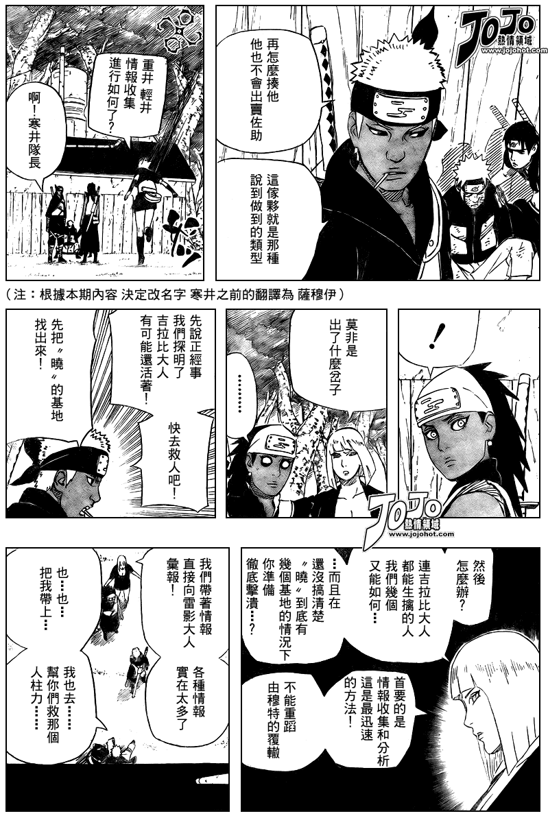 《火影忍者》漫画 455集