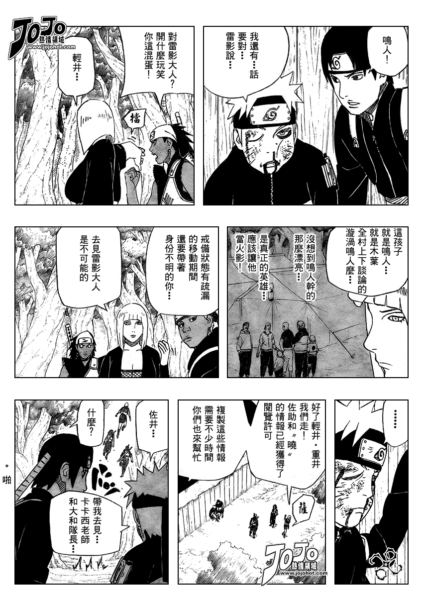 《火影忍者》漫画 455集