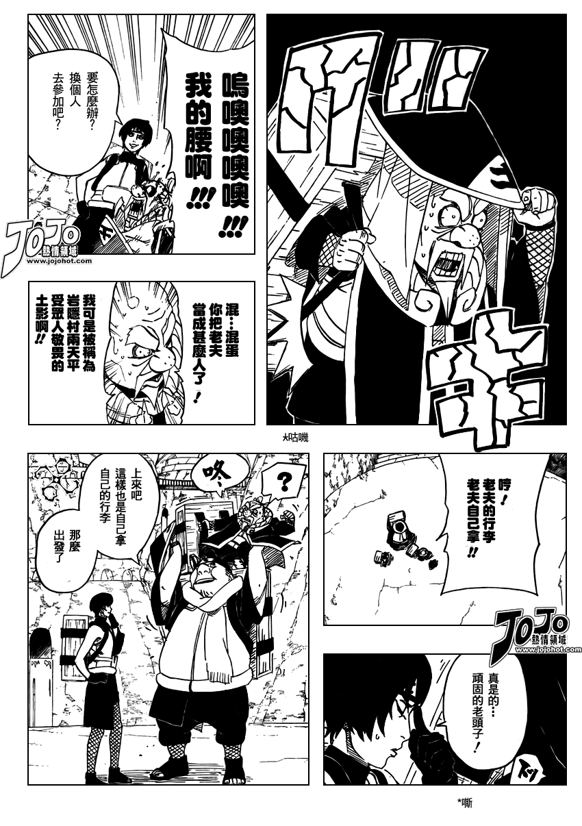 《火影忍者》漫画 454集