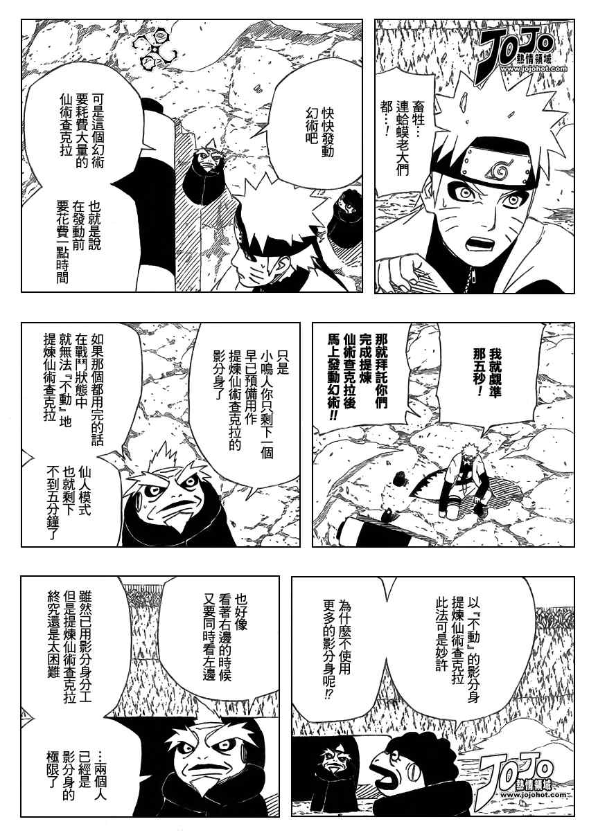 《火影忍者》漫画 434集