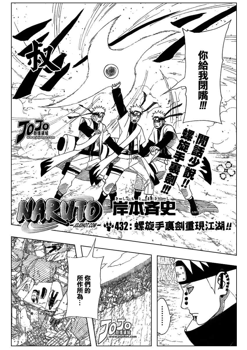 《火影忍者》漫画 432集