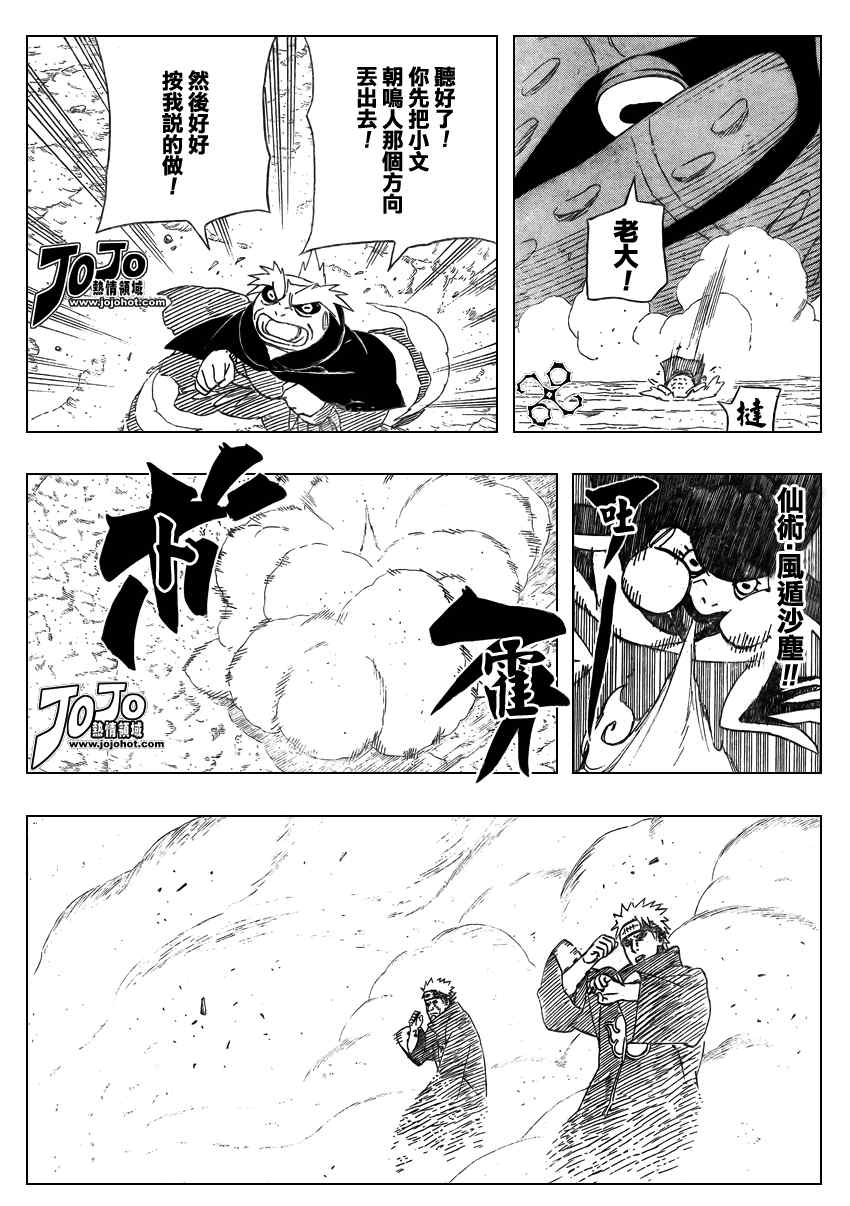 《火影忍者》漫画 432集