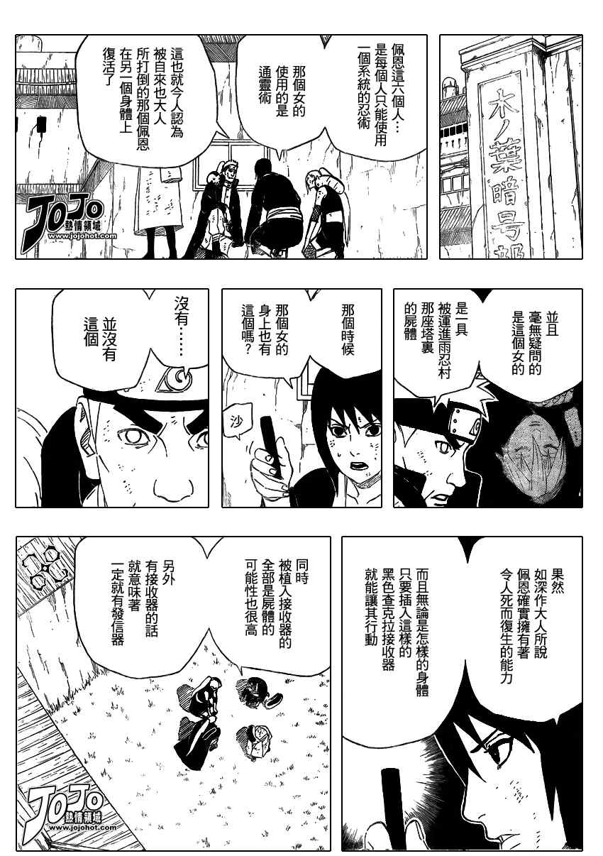 《火影忍者》漫画 428集