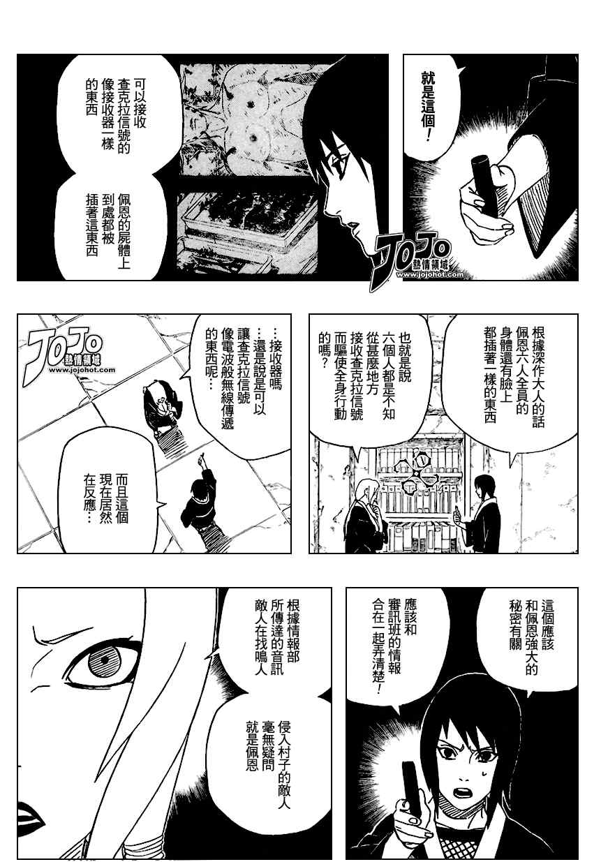 《火影忍者》漫画 421集